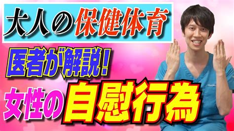 女の子 の オナニー|【医者が解説】男子の知らない女子の自慰事情について！.